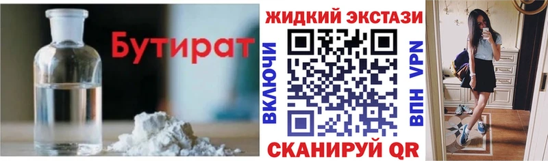Бутират вода Мегион