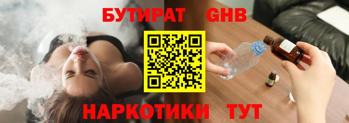 Мегион  Бутират 1.4BDO  Вход с VPN 