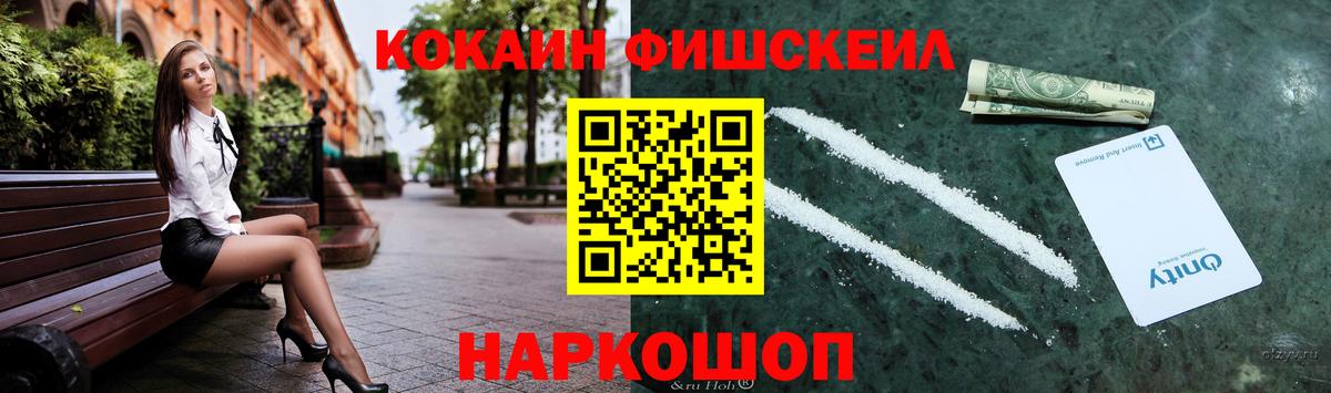 Cocaine Эквадор  Cocaine Fish Scale  Мегион  Вход с VPN 