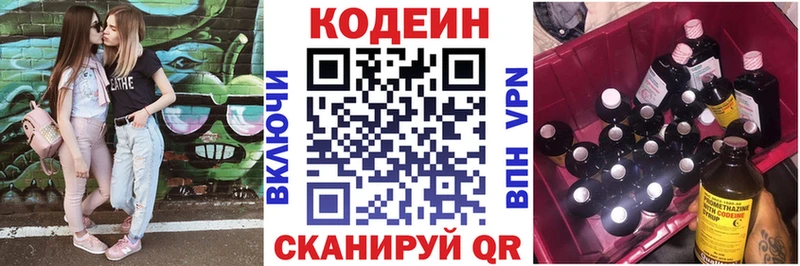 Codein напиток Lean (лин)  цены   Мегион 