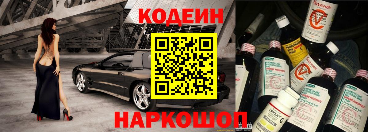 Codein Purple Drank Мегион