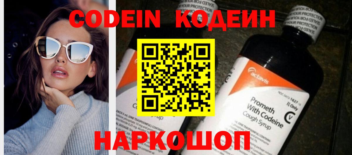 Мегион  Кодеиновый сироп Lean напиток Lean (лин)  Кодеин напиток Lean (лин)  Вход с VPN 